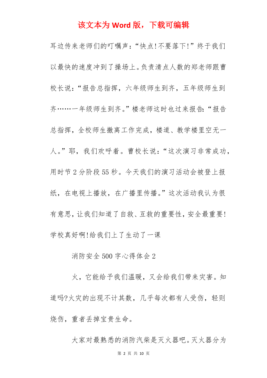 消防安全500字心得体会.docx_第2页