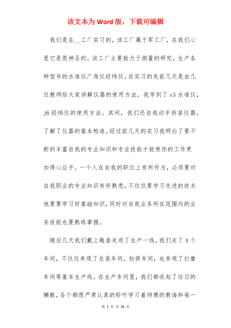 大学生的工厂实习心得.docx_第2页