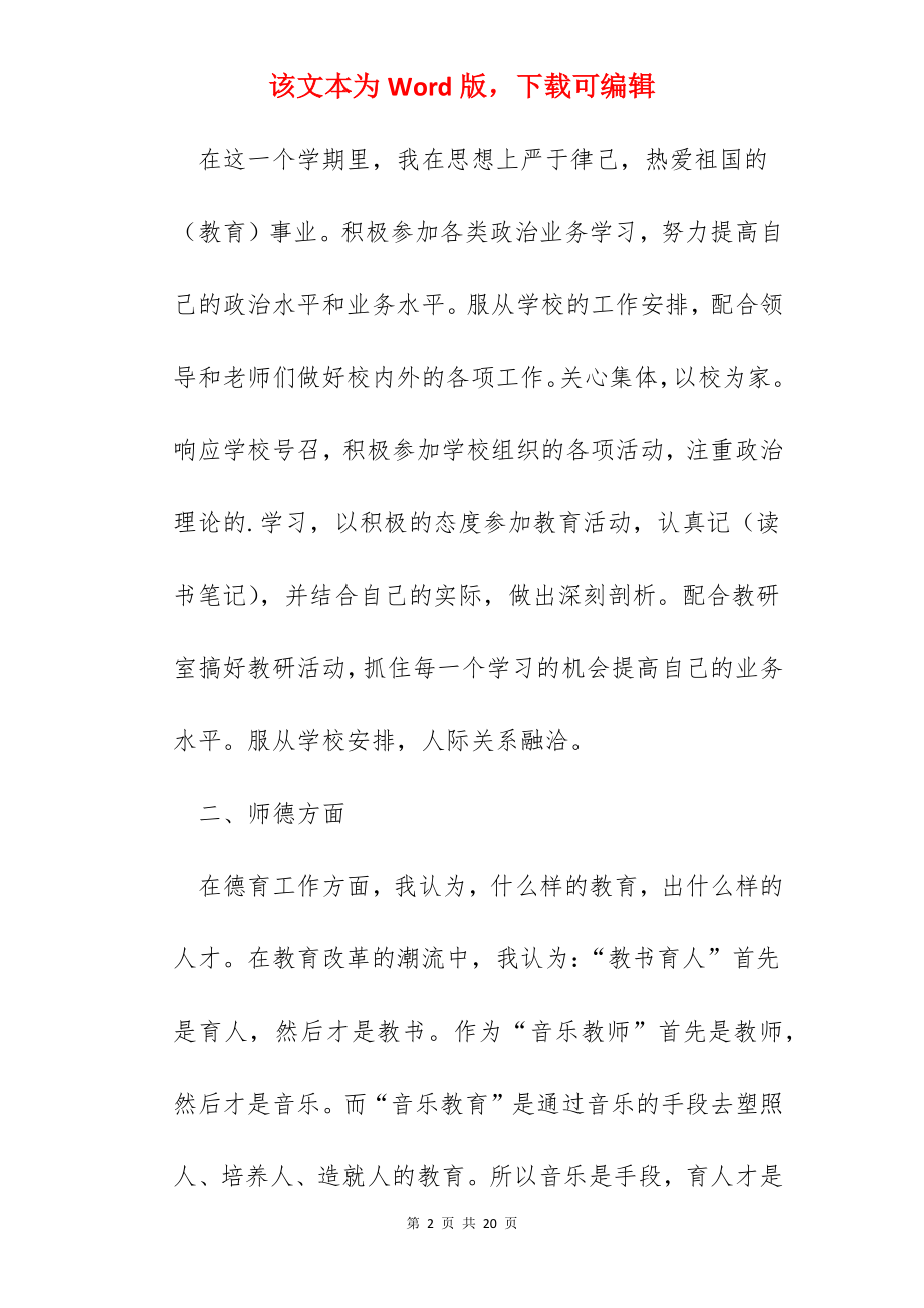 教师个人年终工作总结模板【5篇】.docx_第2页