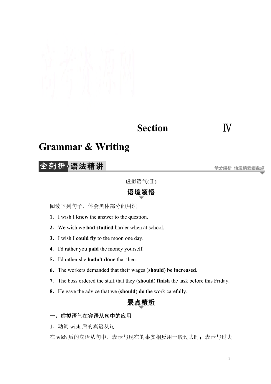 2021-2022学年高中英语外研版选修6学案：Module 6-Section Ⅳ.pdf_第1页