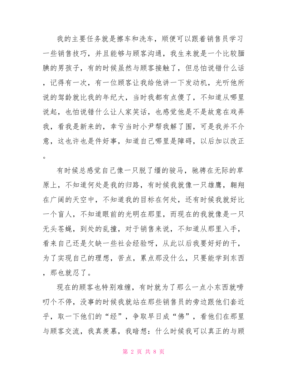 汽车专业生产实习学习心得体会.doc_第2页