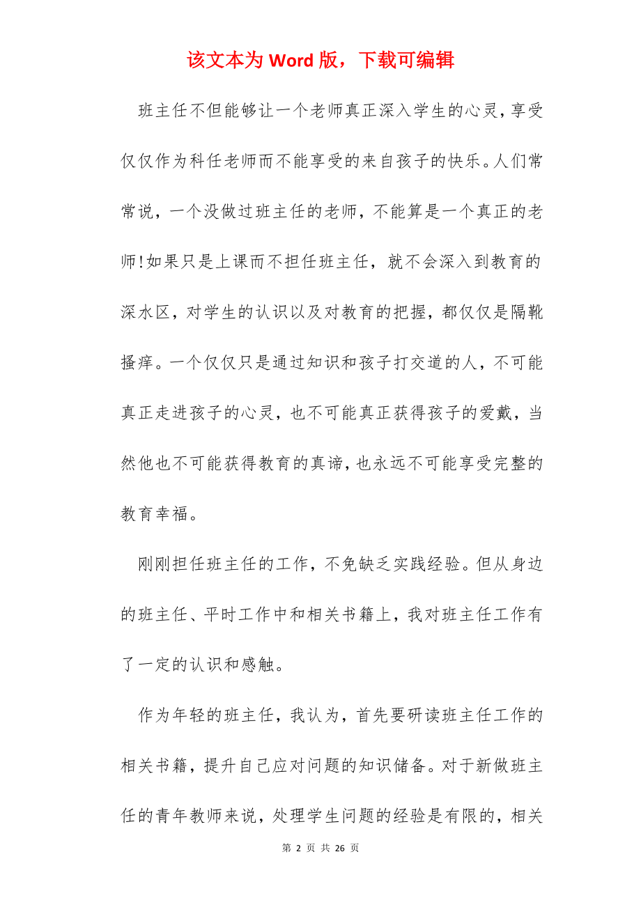 青年班主任心得体会.docx_第2页