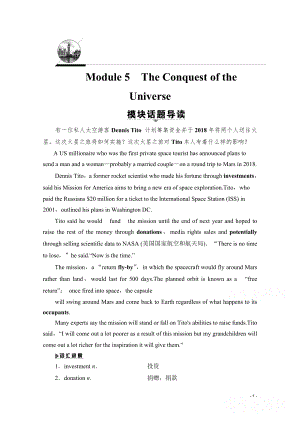 2021-2022学年高中英语外研版选修8学案：Module 5 The Conquest of the Universe.pdf