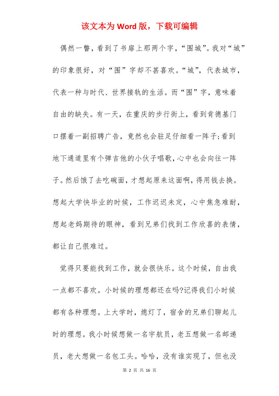 《围城》阅读心得感悟五篇.docx_第2页