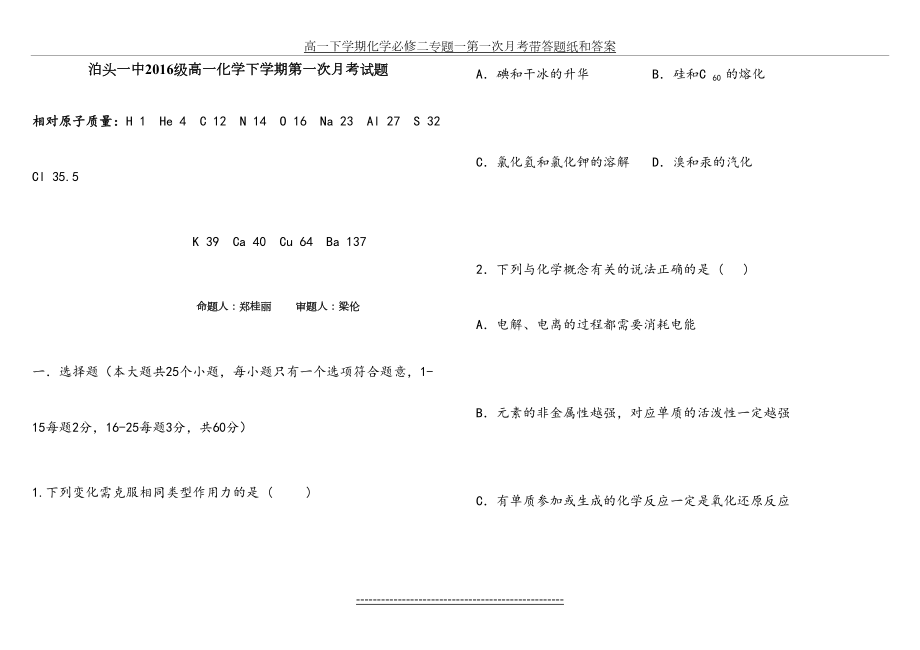 高一下学期化学必修二专题一第一次月考带答题纸和答案.doc_第2页