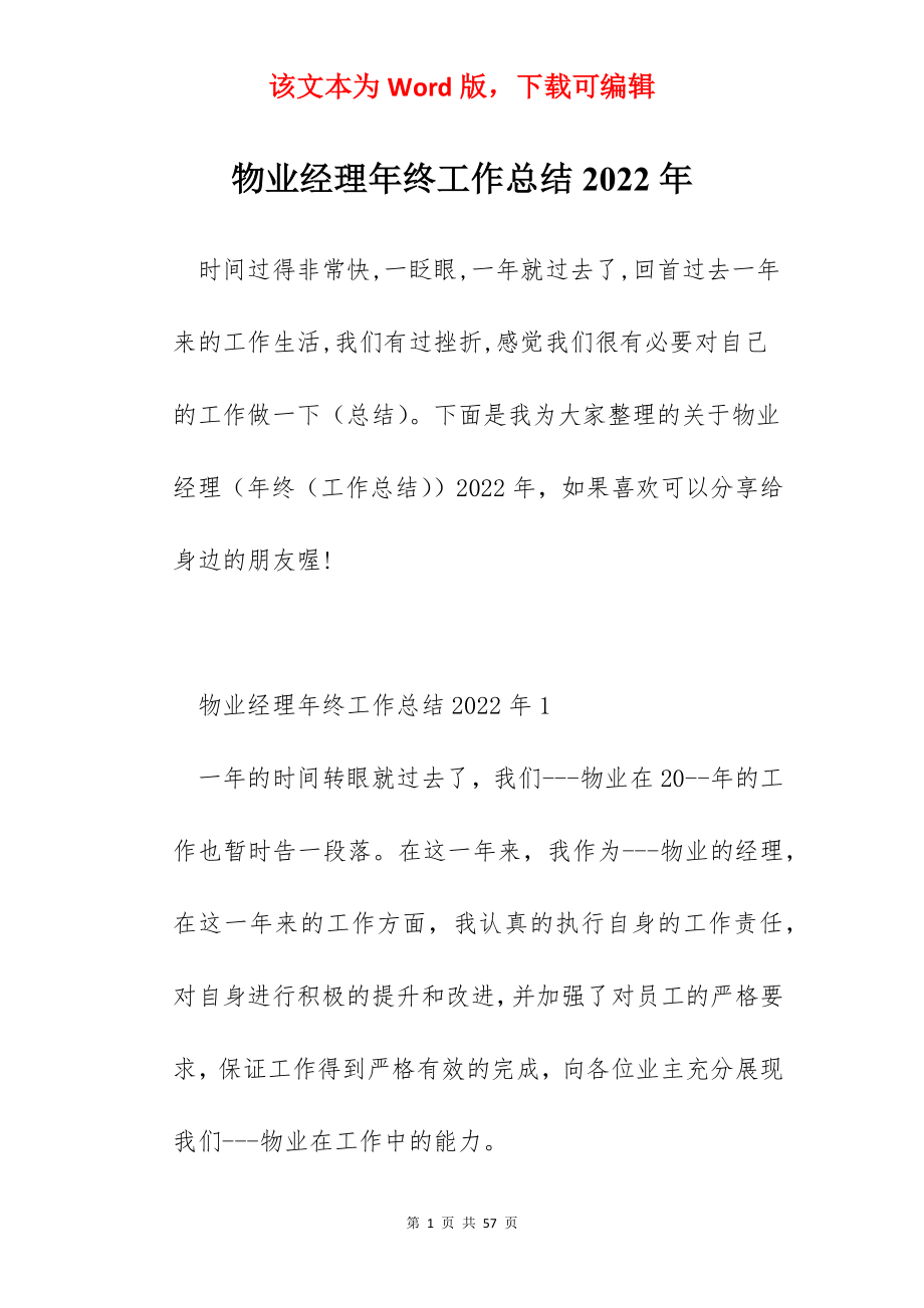 物业经理年终工作总结2022年.docx_第1页