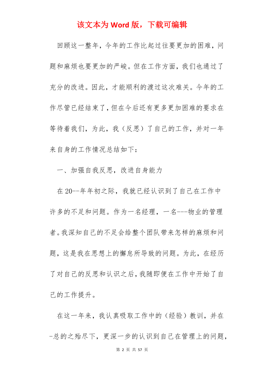 物业经理年终工作总结2022年.docx_第2页