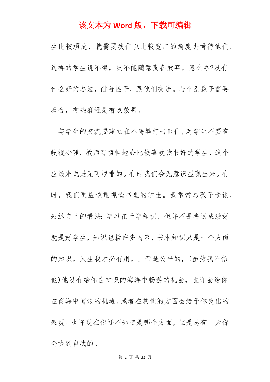 师德学习心得体会600字.docx_第2页