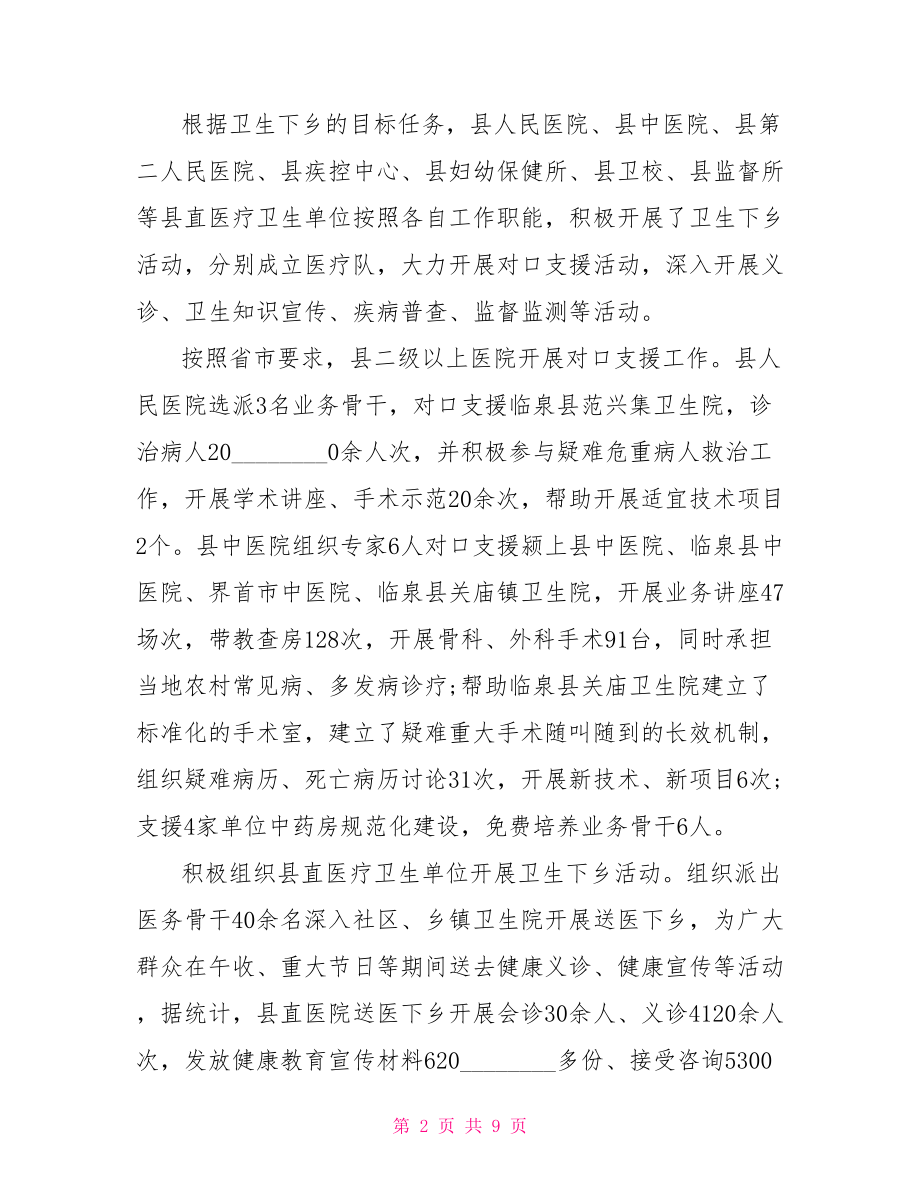 卫生院三下乡活动半年工作总结 卫生院半年工作总结.doc_第2页