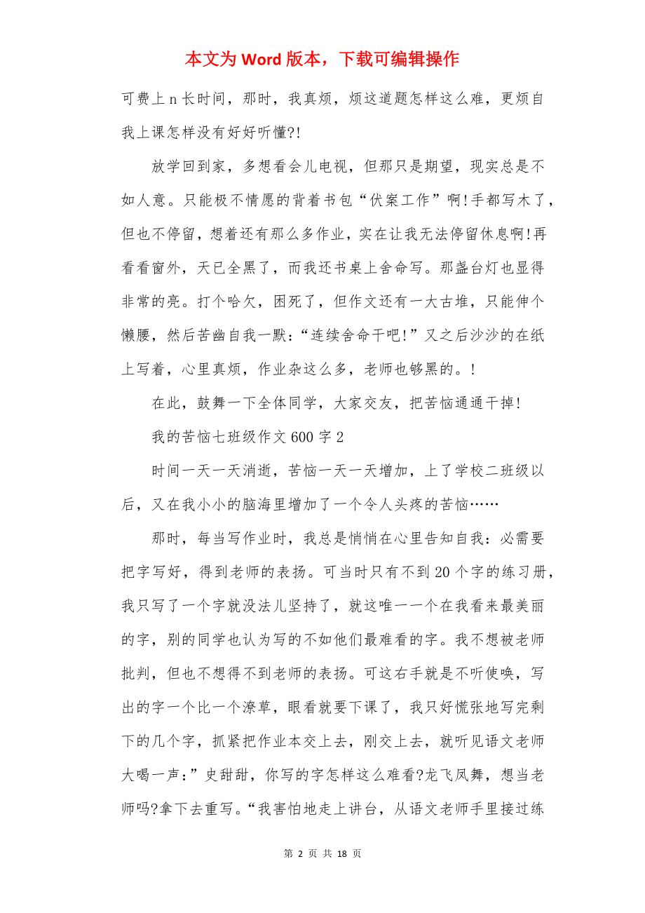 我的烦恼七年级作文600字13篇.docx_第2页