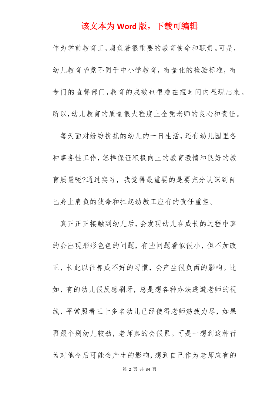 实习生教育实习总结怎么写.docx_第2页