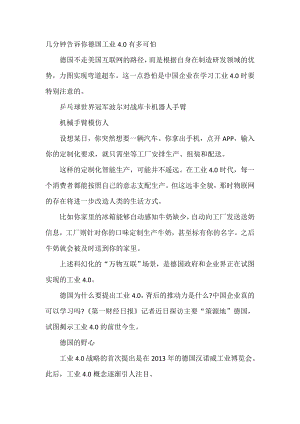 下册道德与法治几分钟告诉你德国工业有多可怕公开课教案课件公开课教案教学设计课件.doc