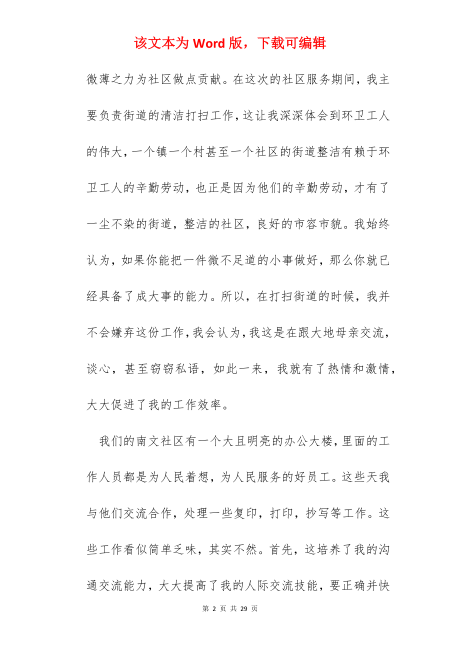 大学生社区服务心得.docx_第2页