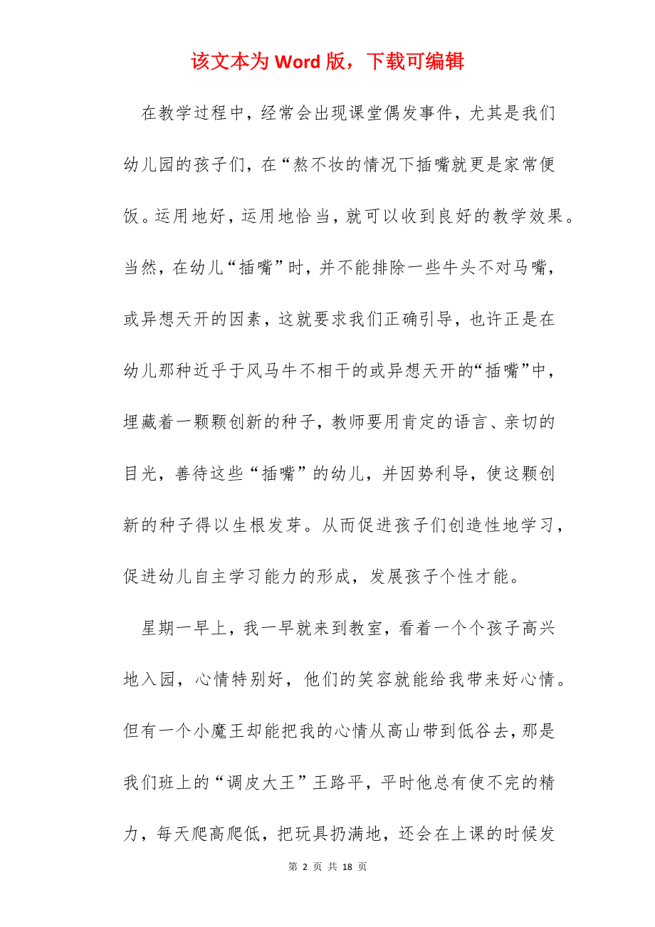 2022幼儿园教师教学总结样本.docx_第2页