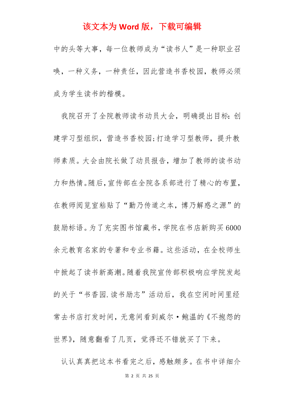 不抱怨的世界读书心得600字.docx_第2页