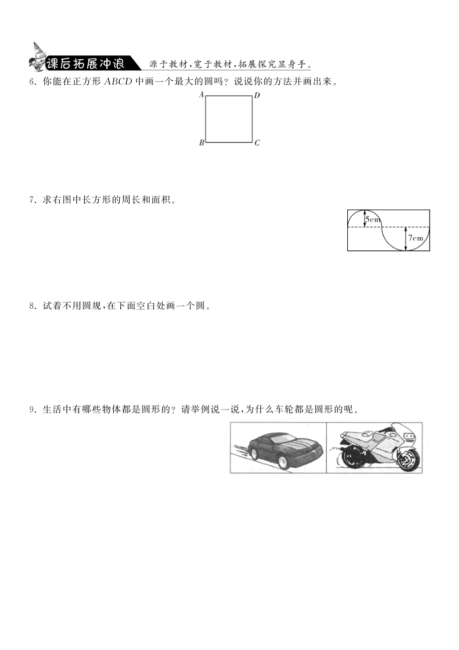 北师大数学小学六年级上试卷 同步练习 1.2圆的认识（一）（2）数学北师大版六上-课课练.pdf_第2页