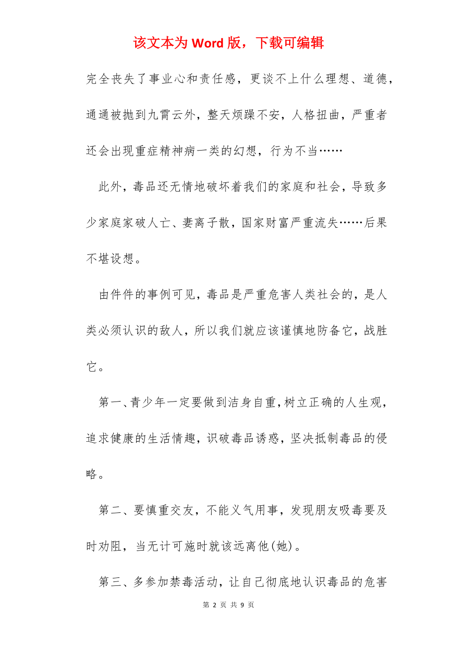 禁毒教育心得体会500字.docx_第2页