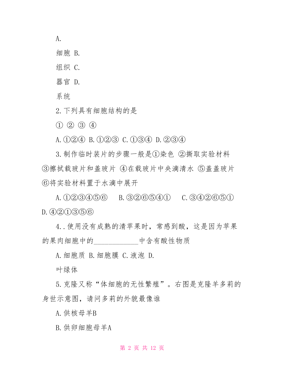 七年级生物试卷及答案 苏教版七年级下册生物期中试卷及答案.doc_第2页