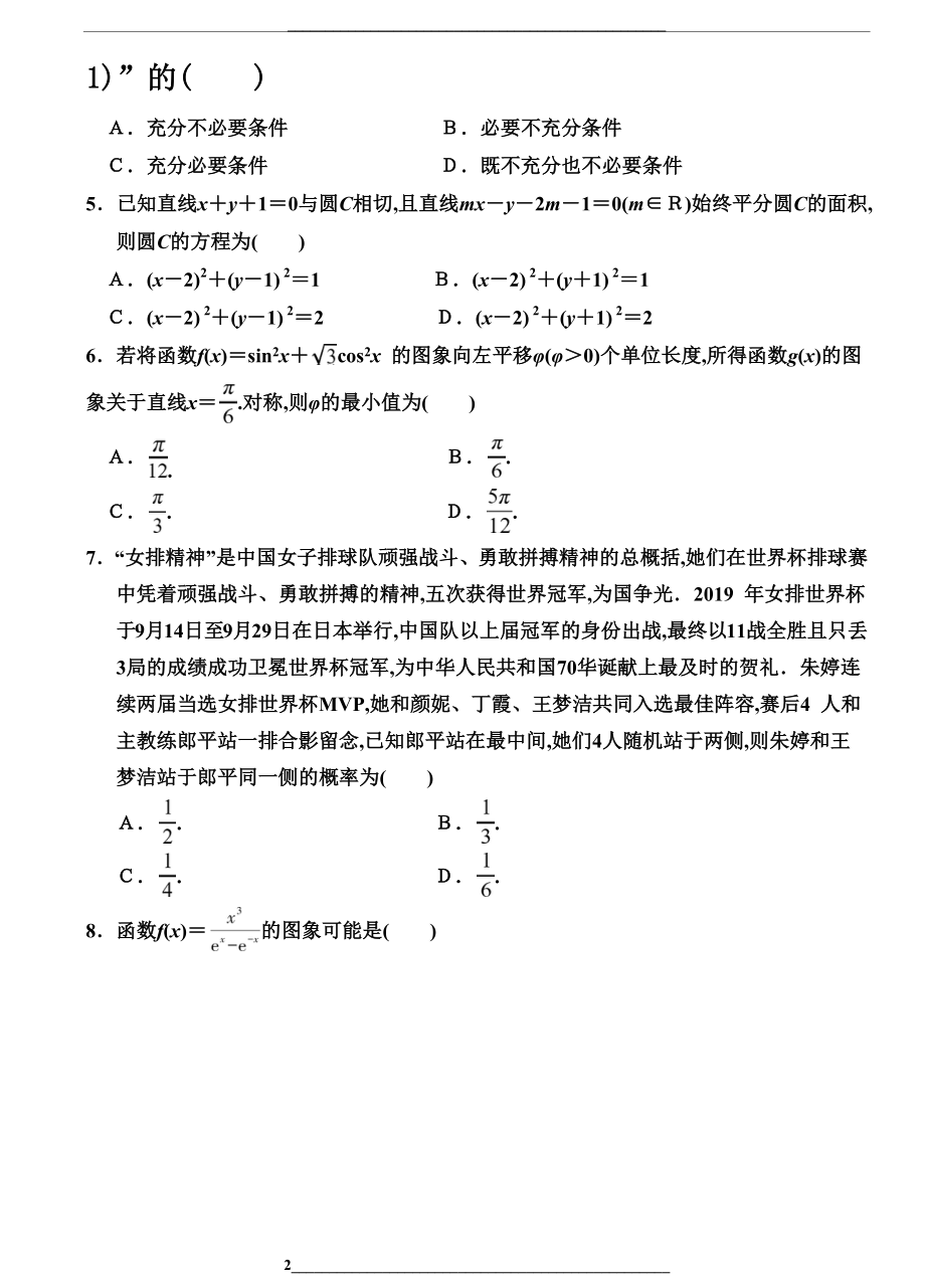 (一线名卷3套)2020年高考全国卷理科数学模拟试题、答题卡(免排版、可编辑).docx_第2页