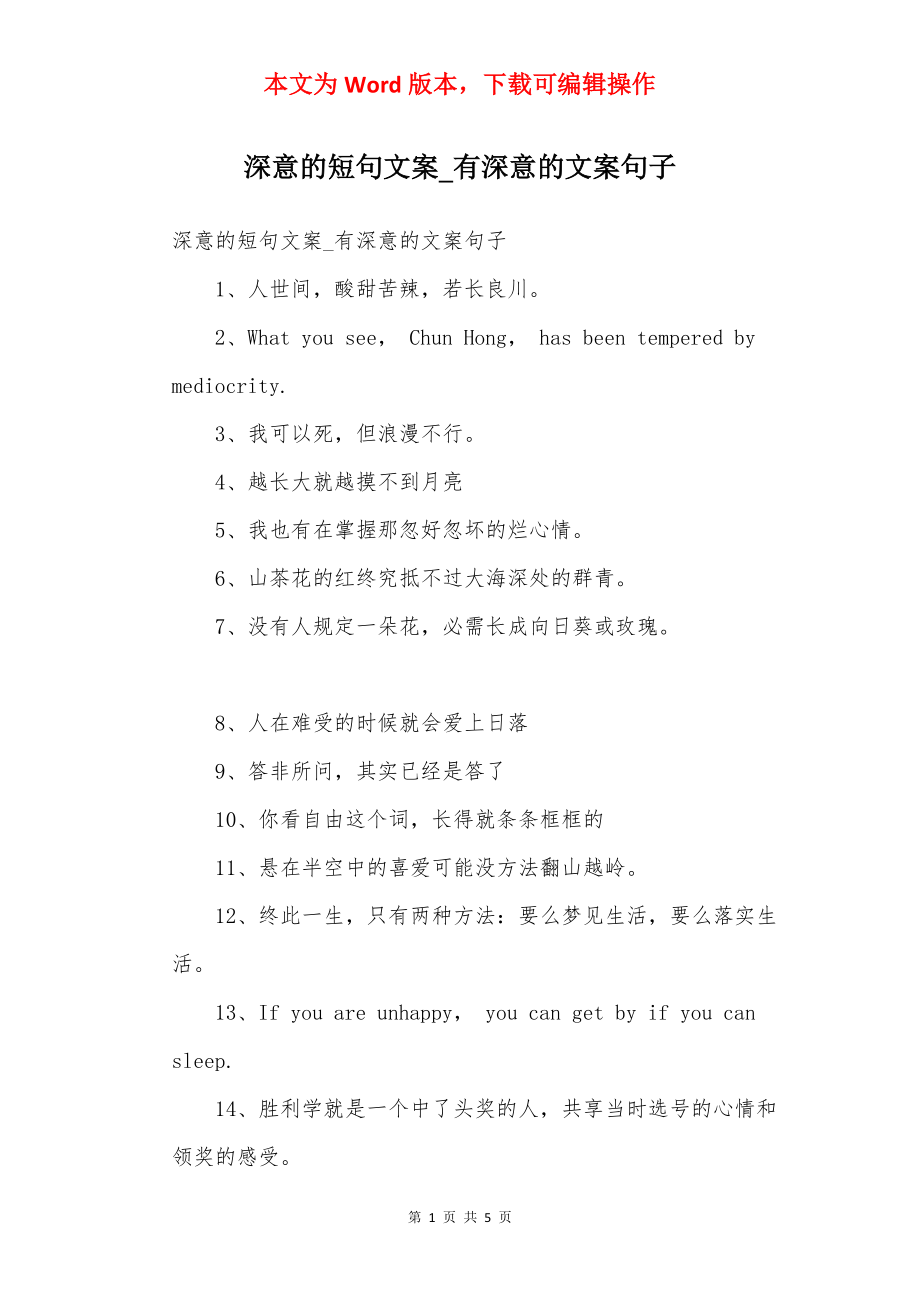 深意的短句文案_有深意的文案句子.docx_第1页