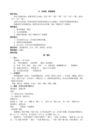 七下语文--卖油翁--主课件配套教案公开课教案课件公开课教案课件教案课件.doc