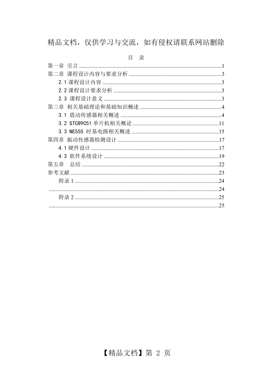 振动传感器课程设计(硬件+程序)课设.doc_第2页