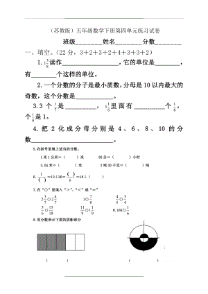 (苏教版)五年级数学下册第四单元练习试卷.doc