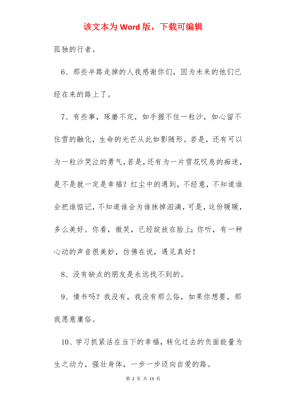 简短的经典哲理的语录.docx_第2页