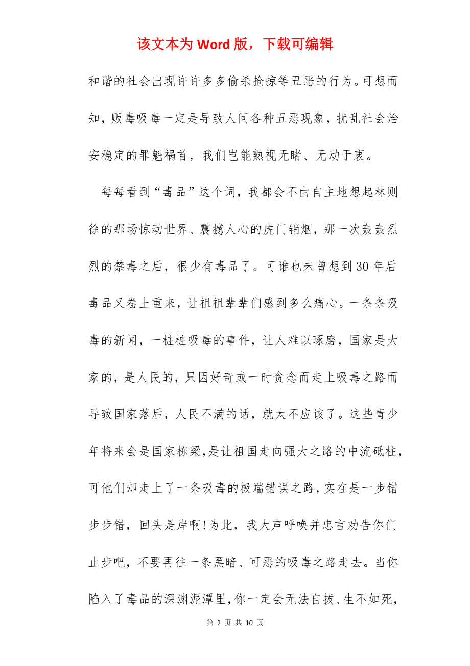 学习禁毒知识心得体会精选范文5篇2022.docx_第2页