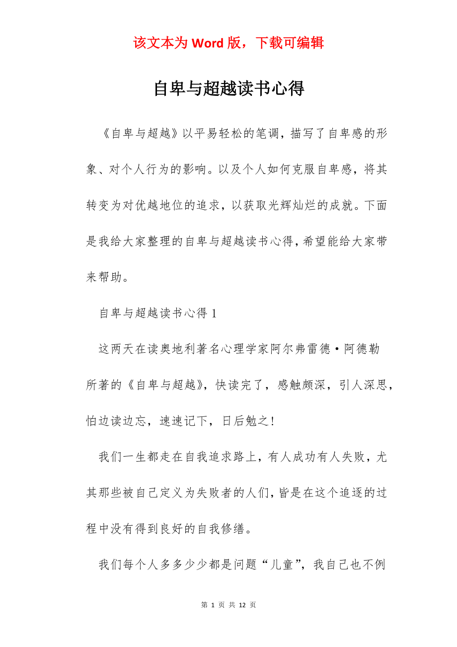 自卑与超越读书心得.docx_第1页