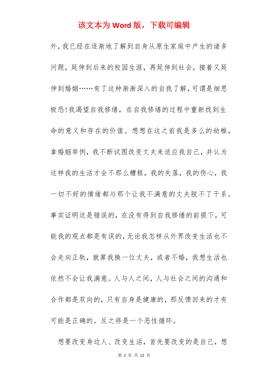 自卑与超越读书心得.docx_第2页