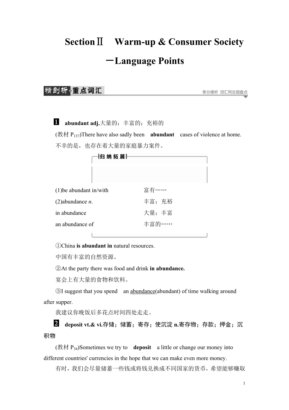 2022年高二英语北师大版选修8练习：Unit 24《Society》Section Ⅱ Language Points.pdf_第1页