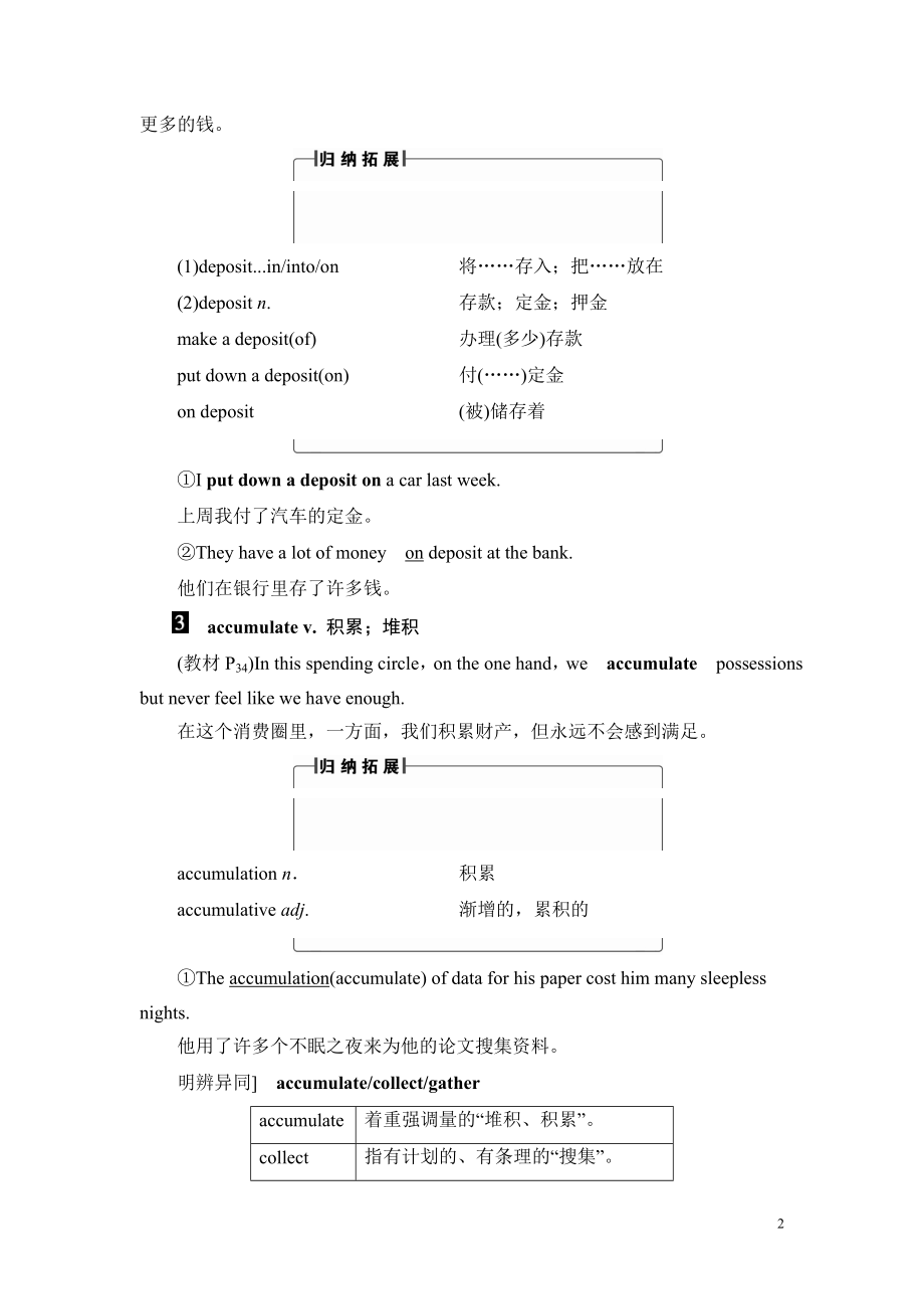 2022年高二英语北师大版选修8练习：Unit 24《Society》Section Ⅱ Language Points.pdf_第2页