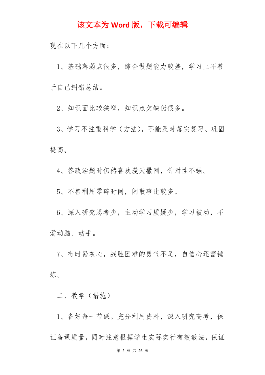 高中政治老师总结5篇.docx_第2页