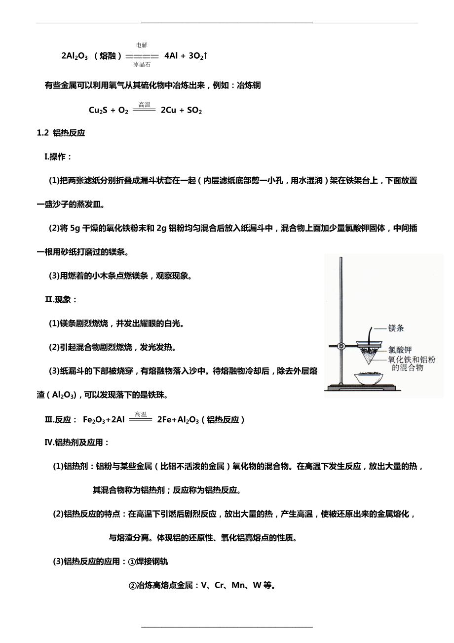 (教案)高中化学必修二：化学与自然资源的开发利用.doc_第2页