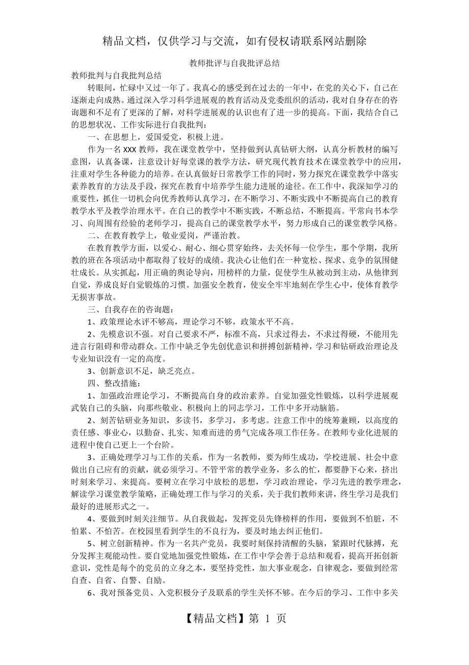 教师批评与自我批评总结.docx_第1页