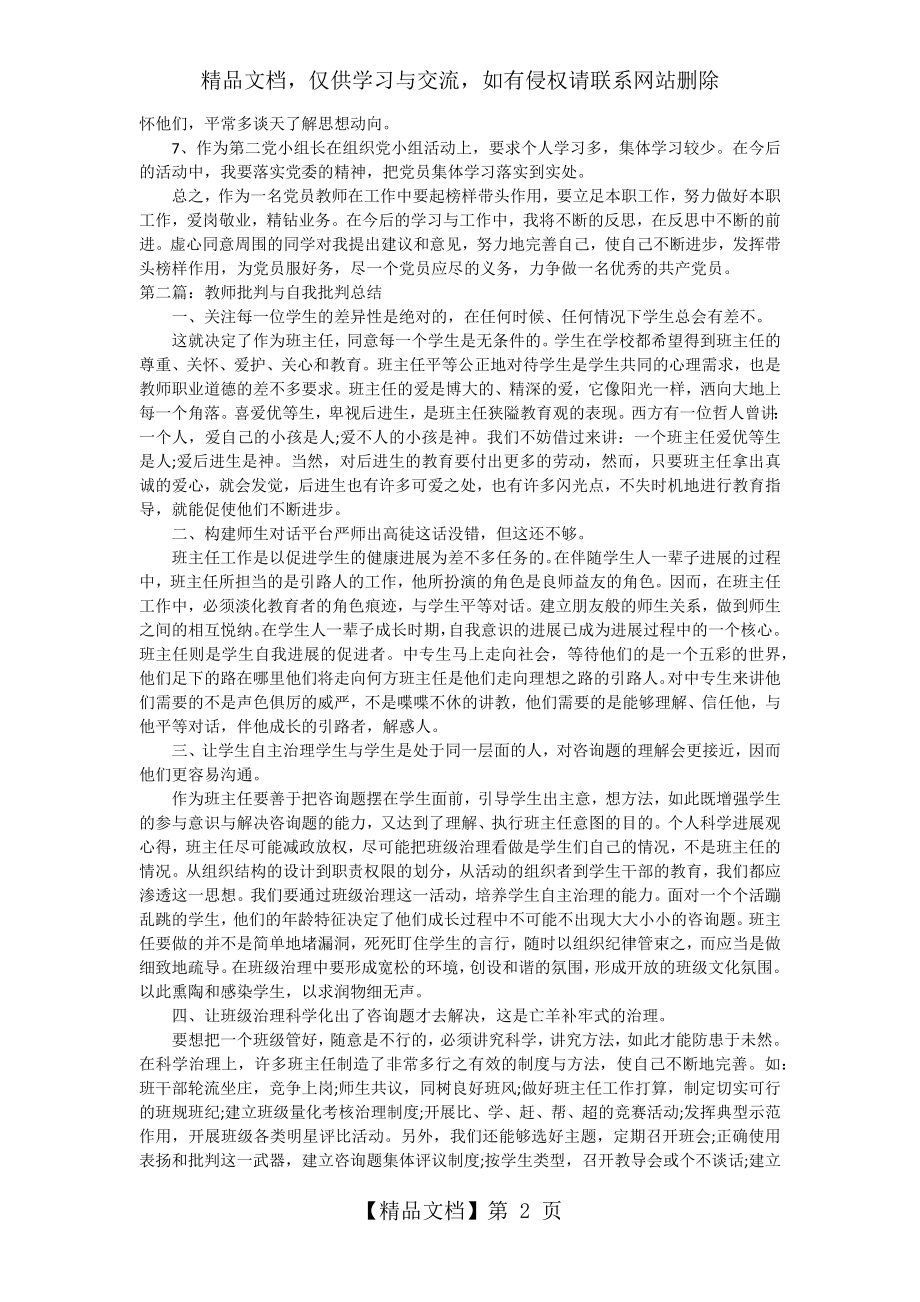 教师批评与自我批评总结.docx_第2页