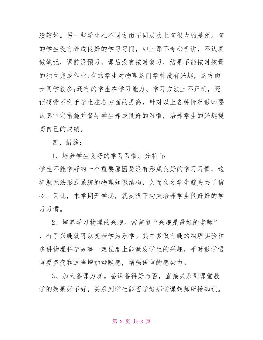 八年级下学期学习计划.doc_第2页