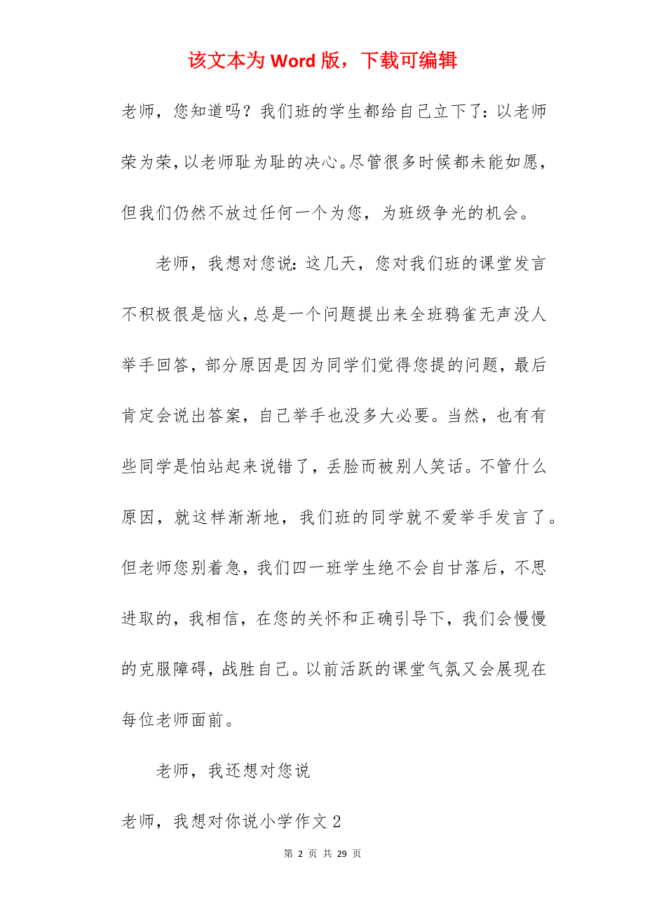 老师我想对你说小学作文.docx_第2页