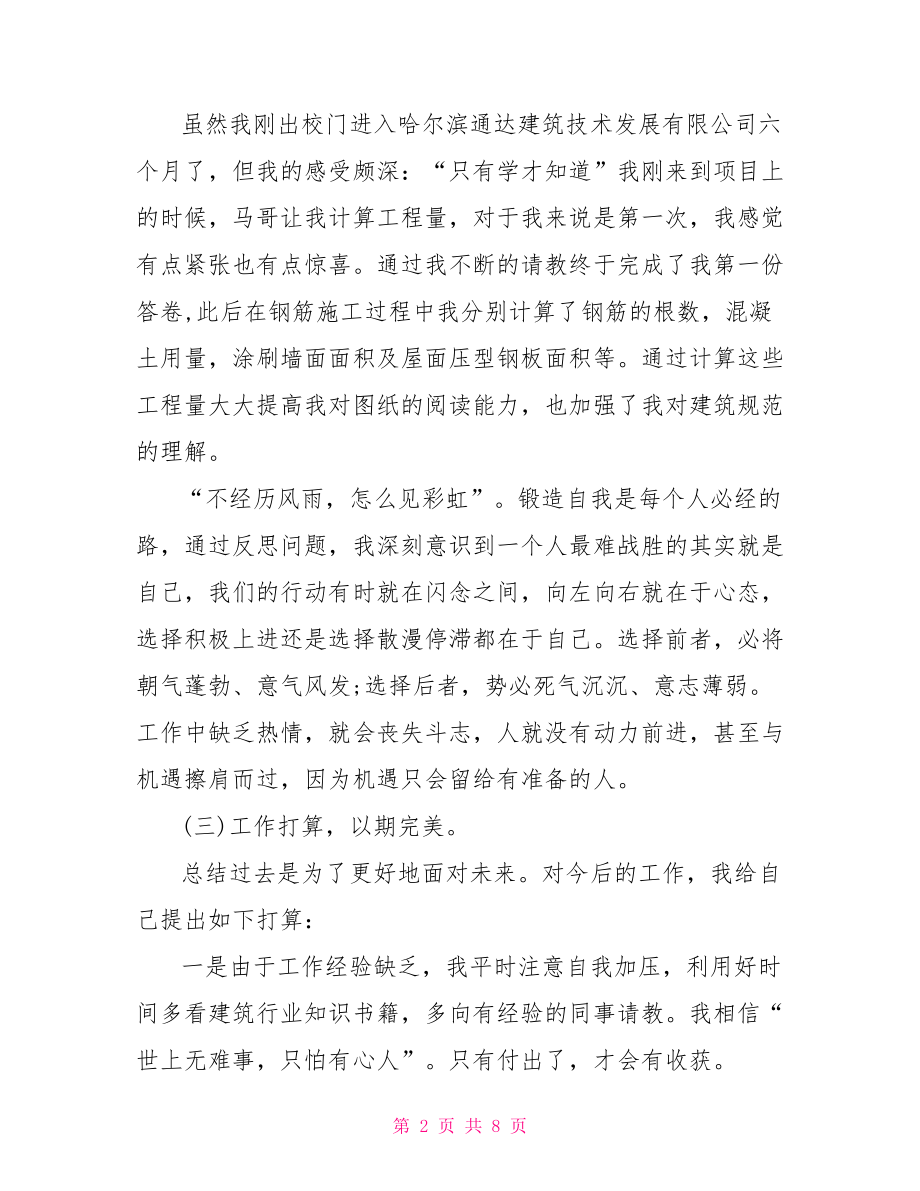 毕业实习生个人工作总结.doc_第2页