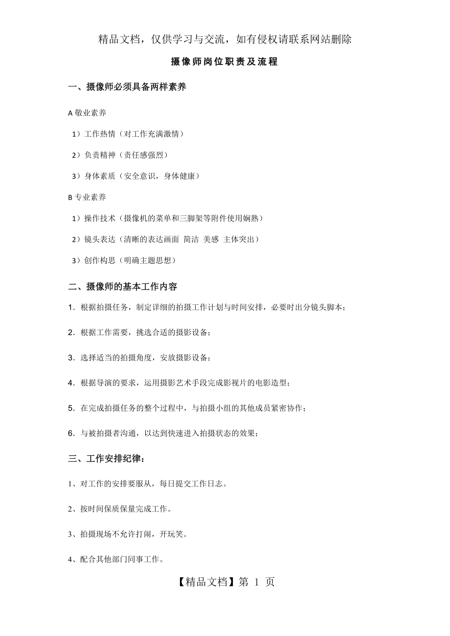 摄像师岗位职责及流程.docx_第1页