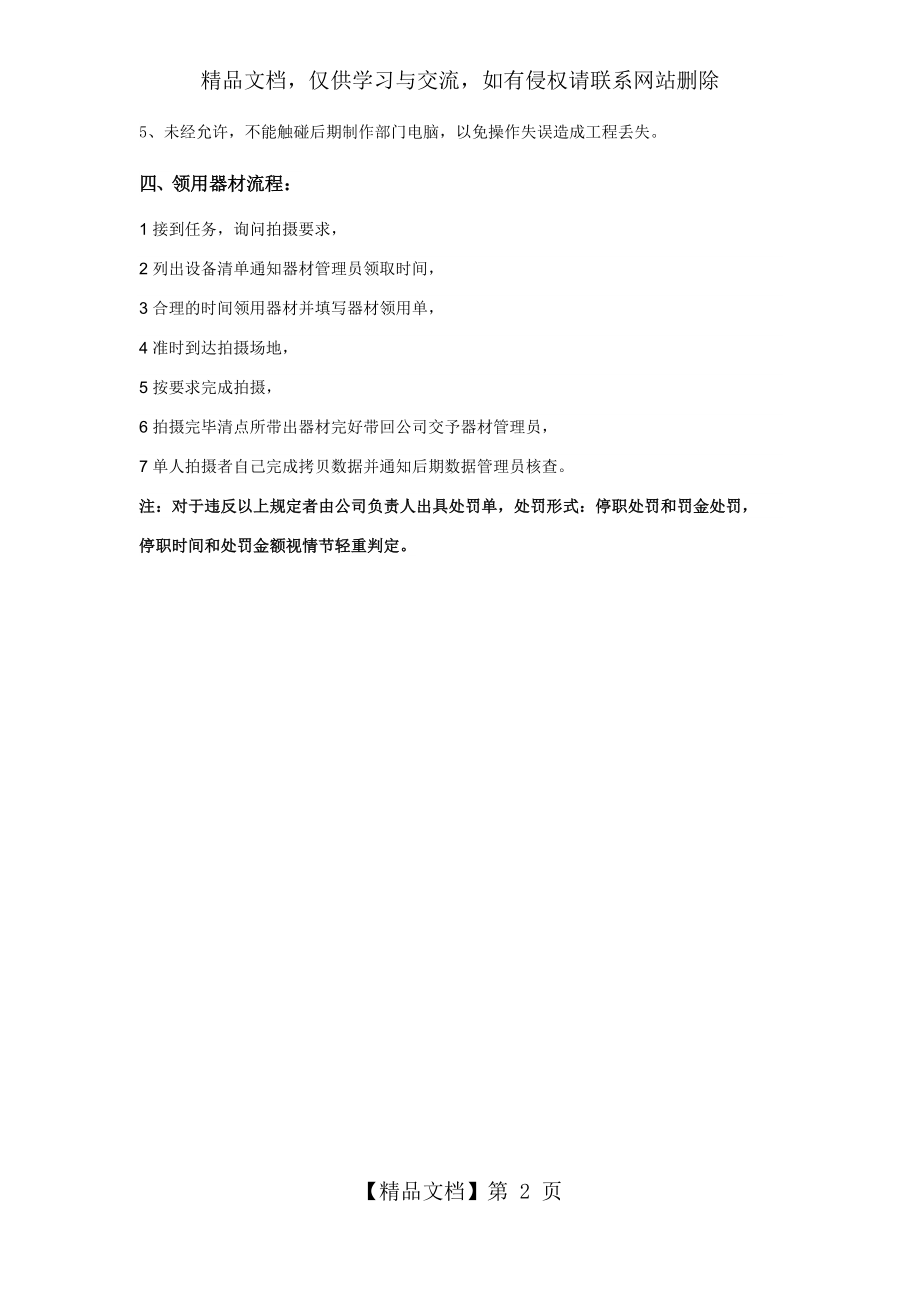 摄像师岗位职责及流程.docx_第2页