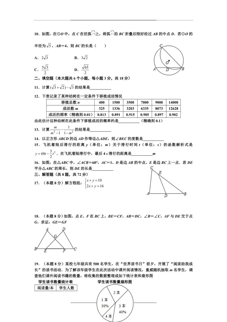 ,武汉市初中毕业生,考试数学试卷无答案.doc_第2页