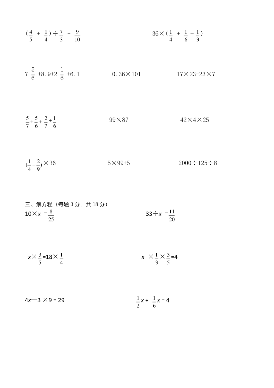 人教版六年级上册数学计算能力竞赛题.docx_第2页