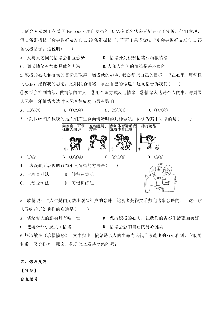 下册道德与法治第课时-情绪的管理公开课教案课件公开课教案教学设计课件.doc_第2页