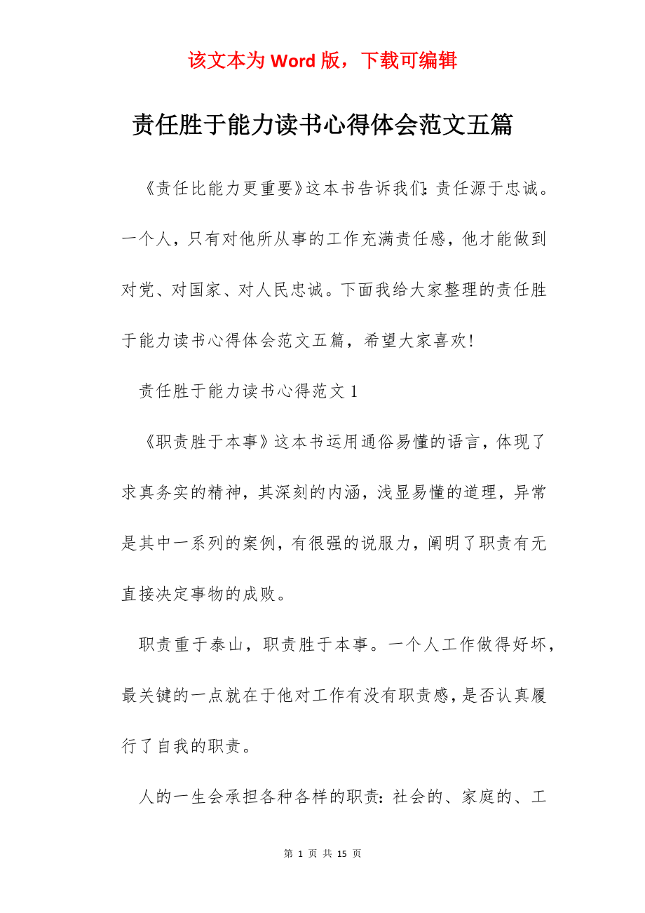 责任胜于能力读书心得体会范文五篇.docx_第1页