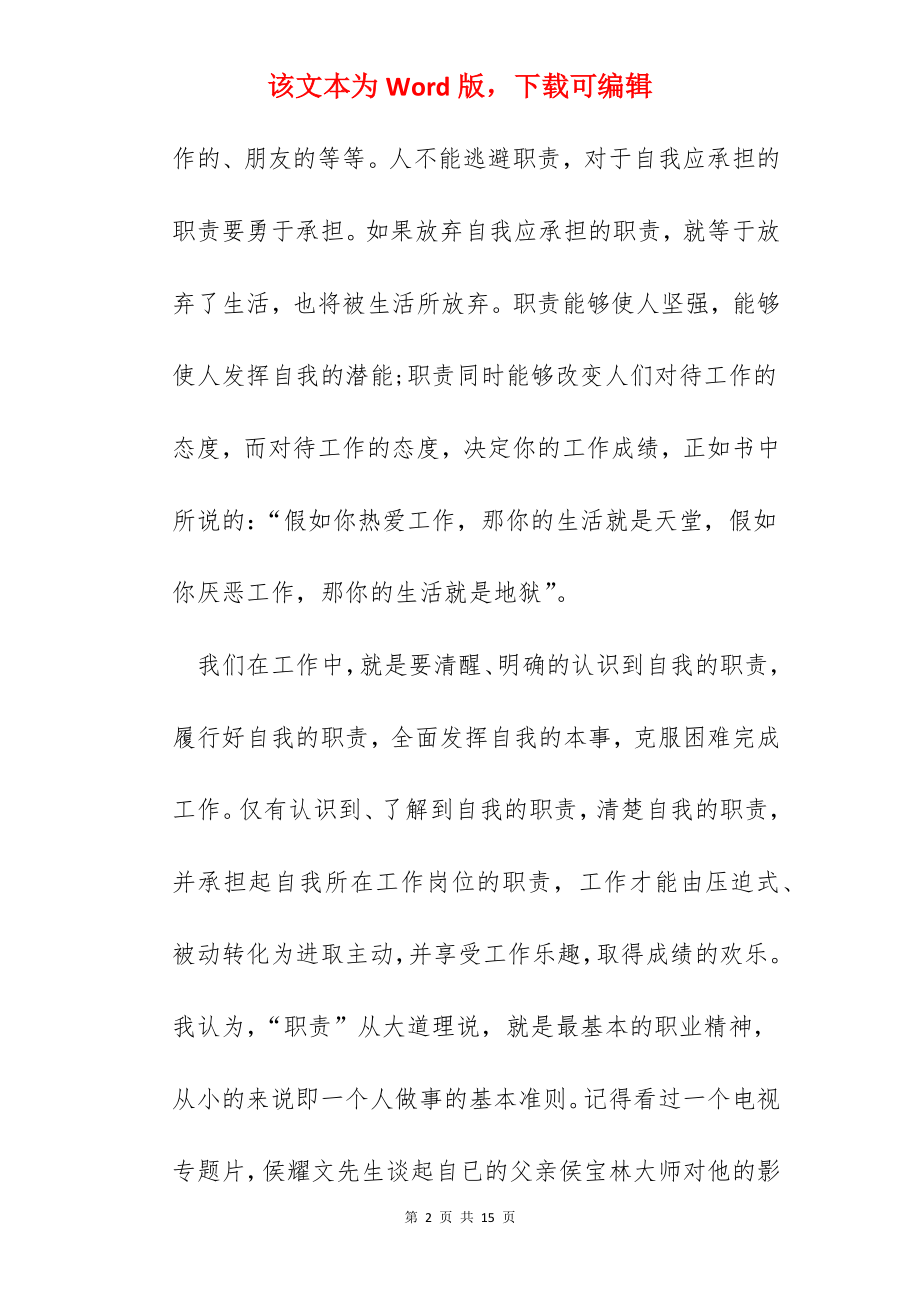 责任胜于能力读书心得体会范文五篇.docx_第2页