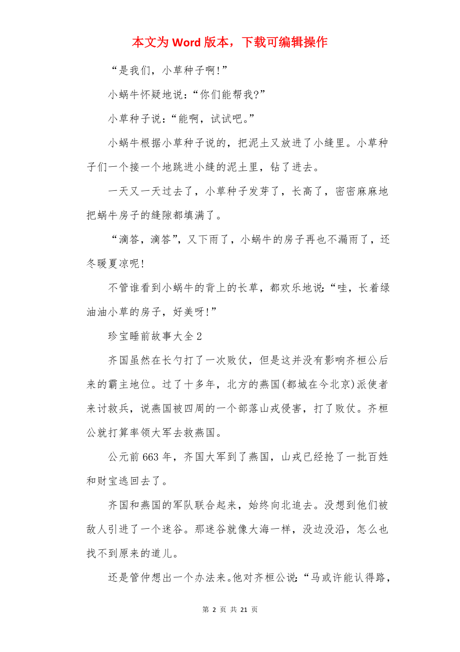 20××宝宝睡前故事精选大全.docx_第2页