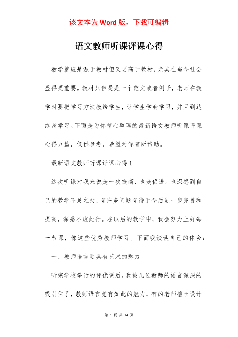 语文教师听课评课心得.docx_第1页