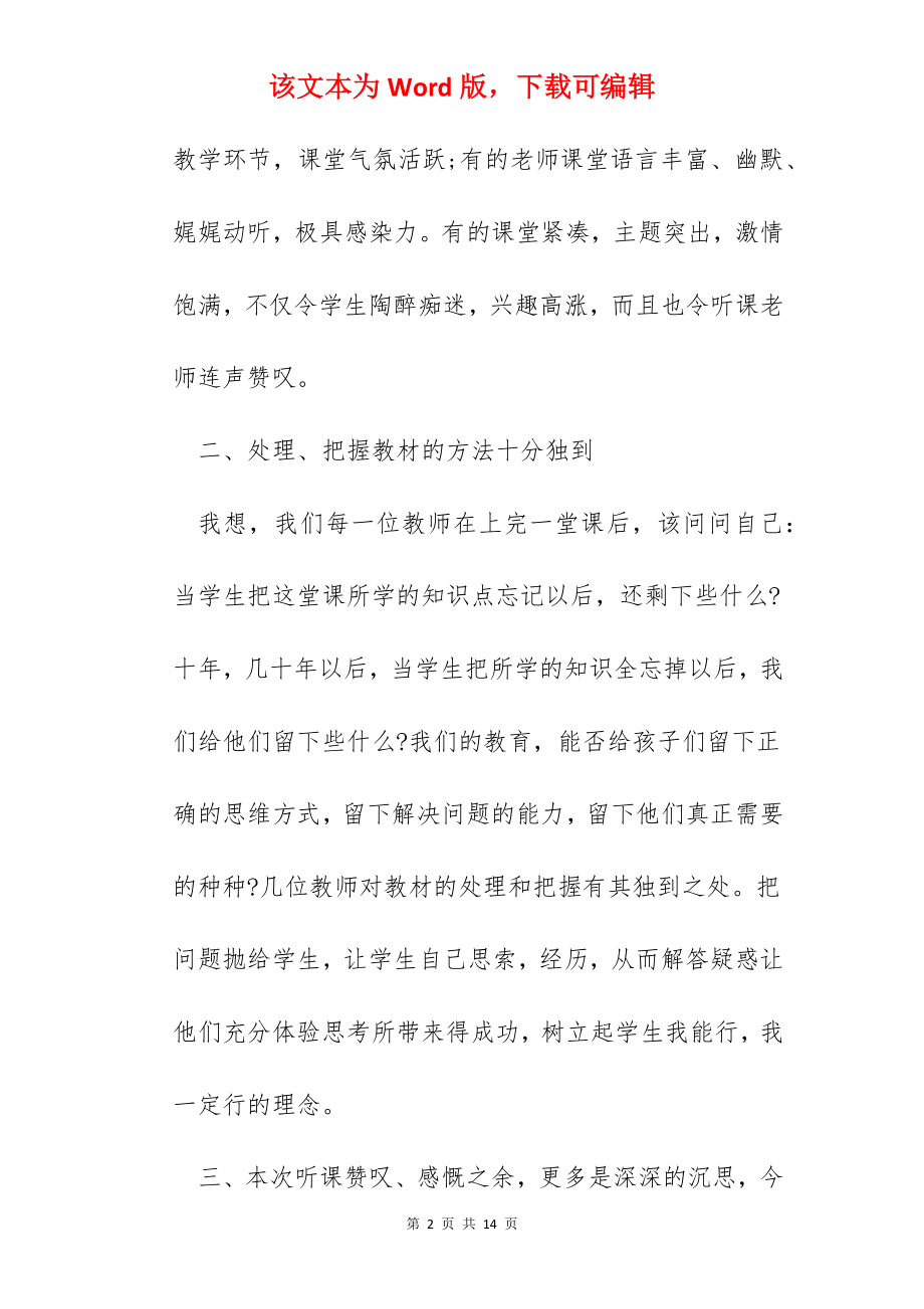 语文教师听课评课心得.docx_第2页